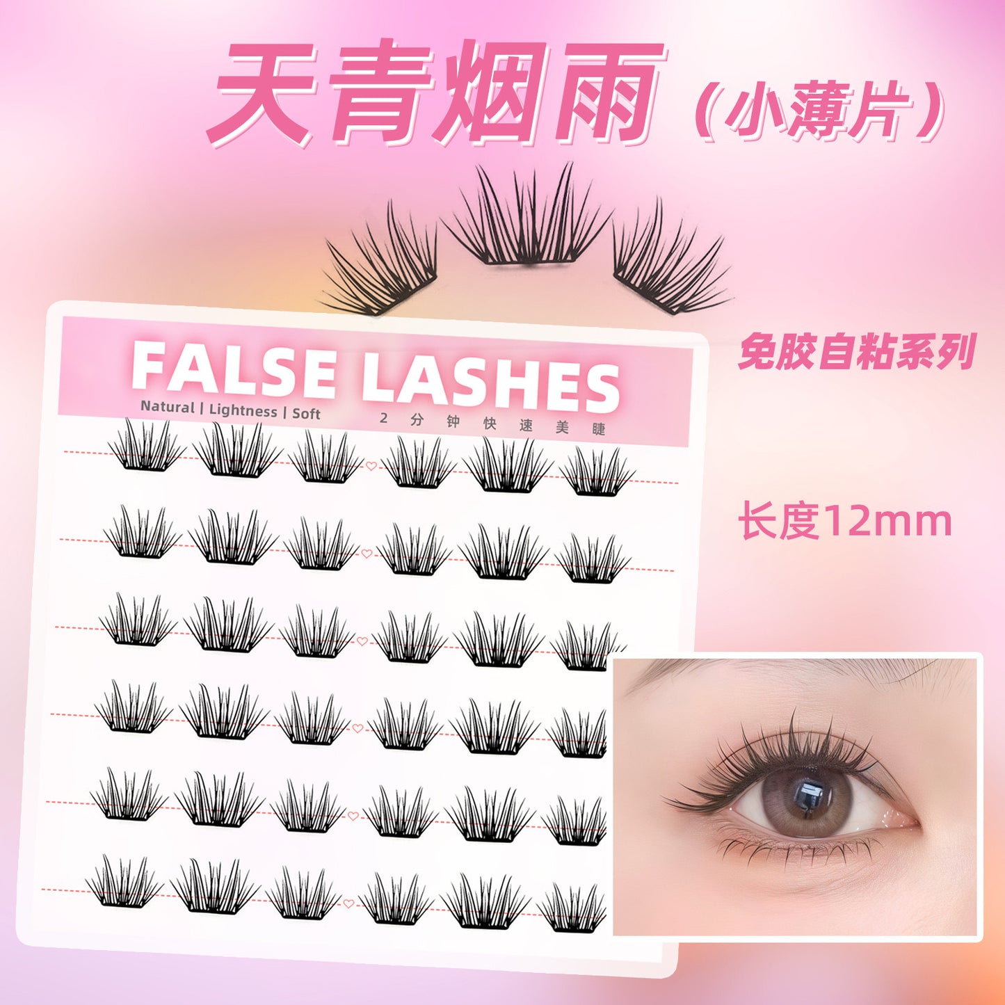 5D Fox Style Self-Adhesive Manga Bottom Lashes